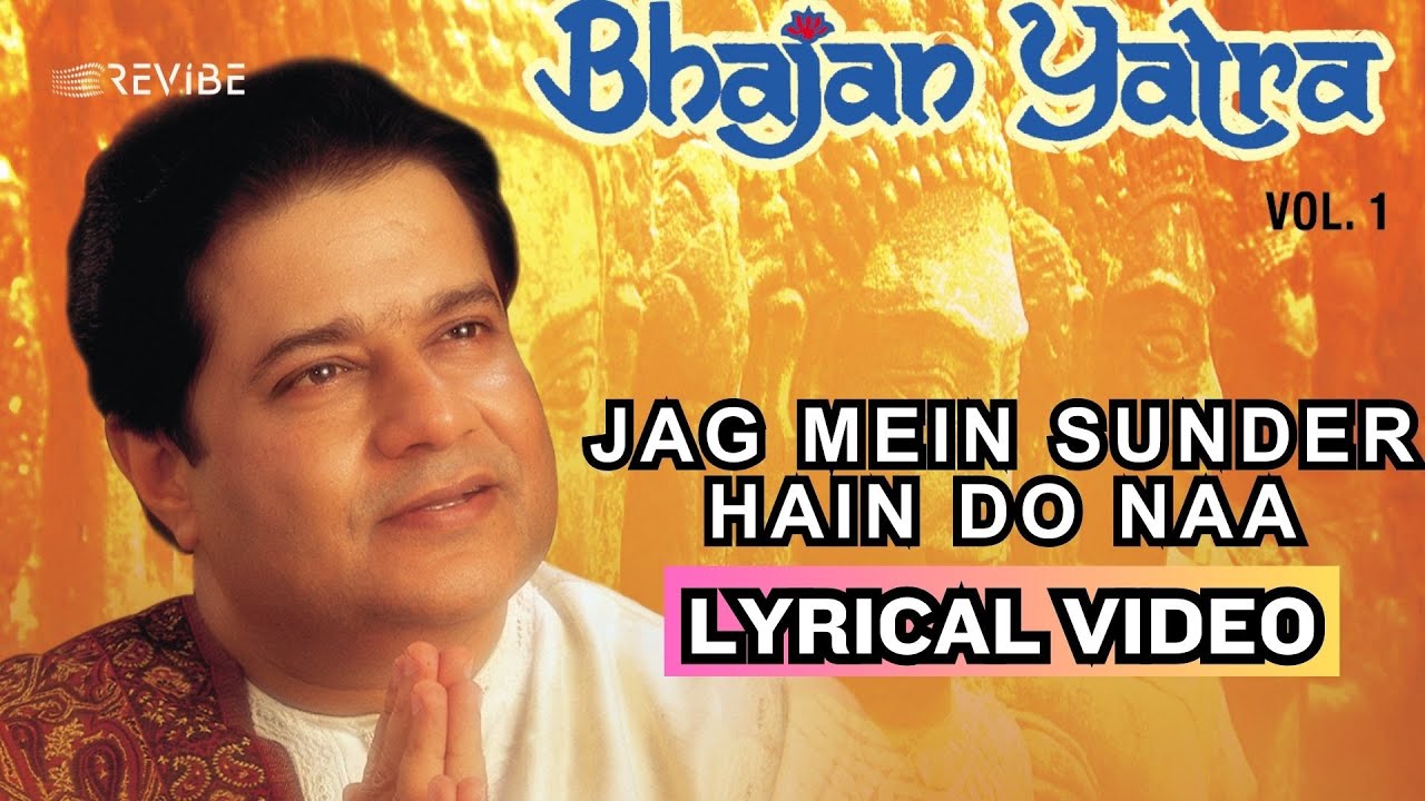 Watch Jag Mein Sunder Hain Do Naa (Official Lyric Video) | Anup Jalota | Bhajans on YouTube Watch Jag Mein Sunder Hain Do Naa (Official Lyric Video) | Anup Jalota | Bhajans on YouTube