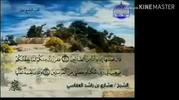 سورة الشعراء - من آية ( ٢٠ ) إلى آية ( ٣٩ ) - للقارئ : مشاري بن راشد العفاسي .