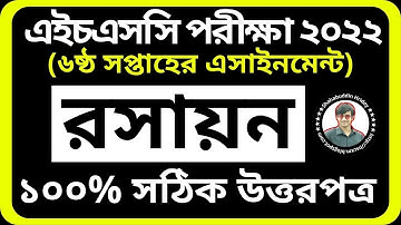 HSC 2022 Chemistry Assignment 6th Week || ষষ্ঠ সপ্তাহের রসায়ন অ্যাসাইনমেন্ট || Class 11 Chemistry
