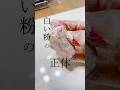 【白い粉の正体は?】にお答えします #ポリマークレイ #ポリマークレイアクセサリー #ハンドメイド作家