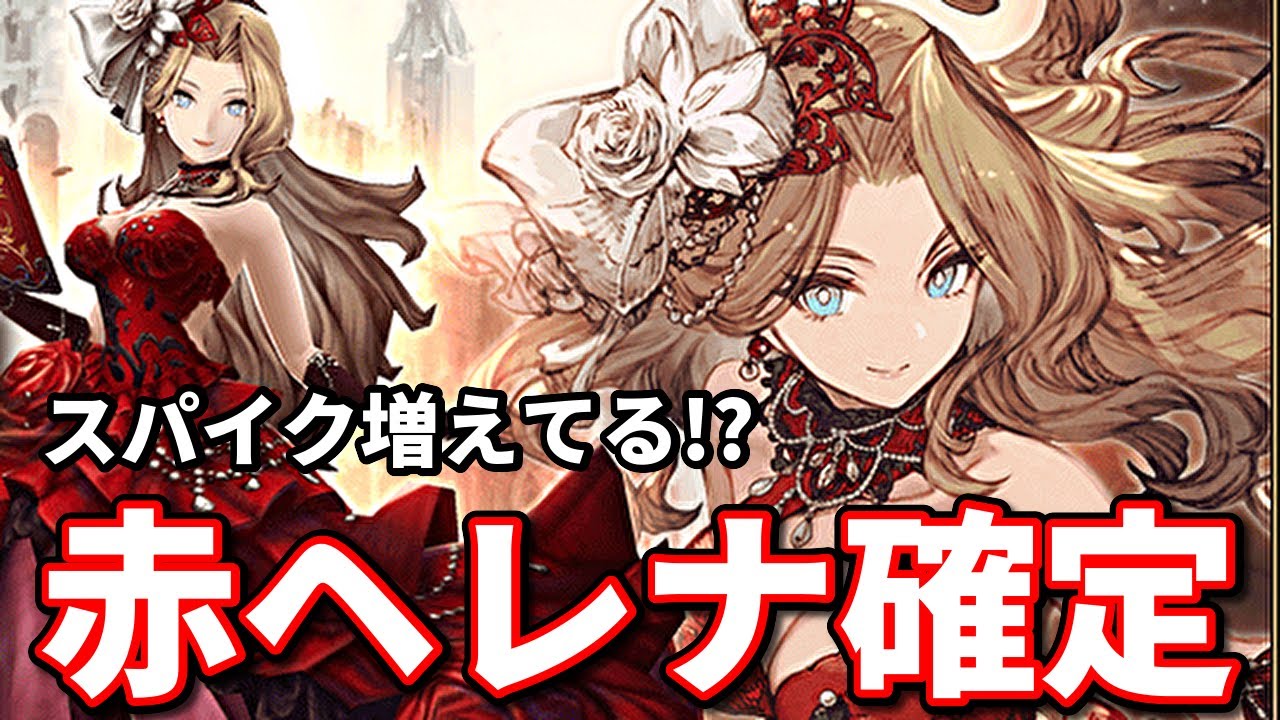 ヘレナFINAL FANTASY BRAVE EXVIUS バスタオル 幻影戦争 確定】赤