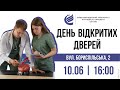 День відкритих дверей КМУ 2022 - 10.06.2022