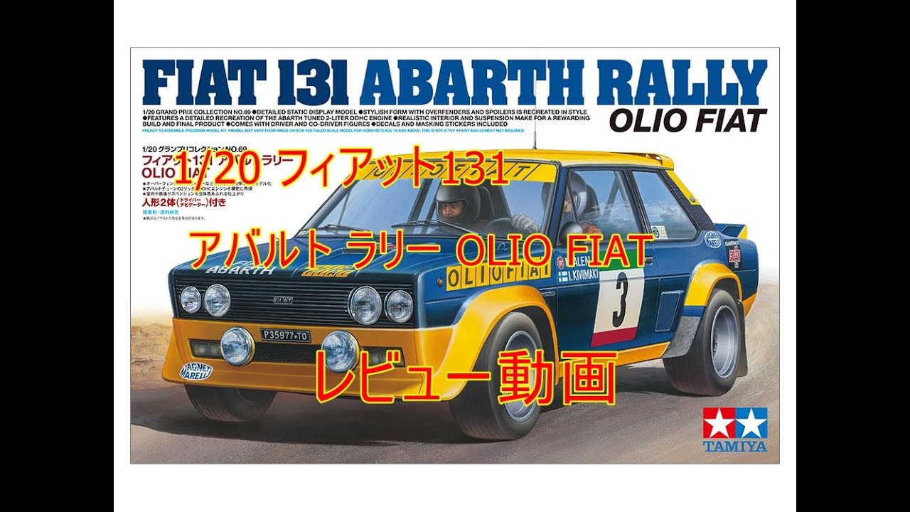 タミヤ模型1/20 フィアット131 アバルト ラリー OLIO FIATプラモデル 