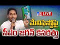 CM YS Jagan Focuses On YSRCP Manifesto 2024