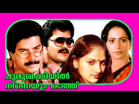 Poomukhappadiyil Ninneyum Kaathu  Malayalam Super Hit Full Movie  Mammootty