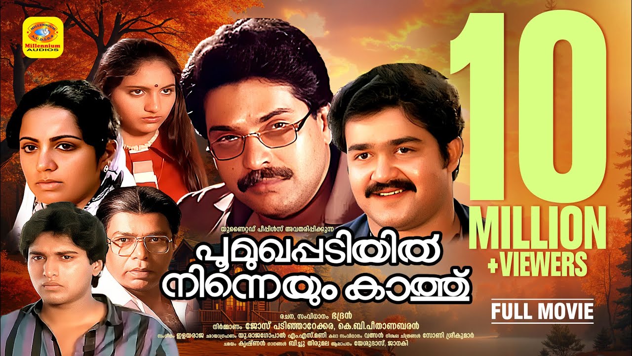 പൂമുഖപ്പടിയിൽ നിന്നെയും കാത്ത് | Poomukhappadiyil Ninneyum Kaathu | Mammootty | Super Hit Full Movie