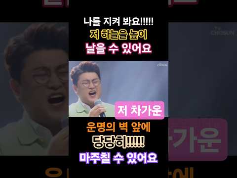 나를 지켜 봐요!!!!! 저 하늘을 높이 날을 수 있어요 저 차가운 운명의 벽 앞에 당당히!!!!! 마주칠 수 있어요