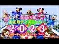 【2023お正月ディズニーシー/女ひとり旅】ニューイヤーズ・グリーティング・グルメ・食べ歩き【ディズニーシー/お正月】
