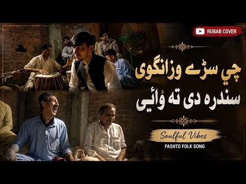 Che Sare Ozangawe Sandara De Ta Waye || Pashto Live Music Rabab Mange Program || New 2026 Song