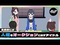 最終的には人権をオークションに出すアイドル【ネガハピ】【アニメ】