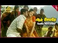Kadal Pookkal Movie Songs | Aadu Meyuthe Video Song | Murali | Pratyusha | Deva | Pyramid Music