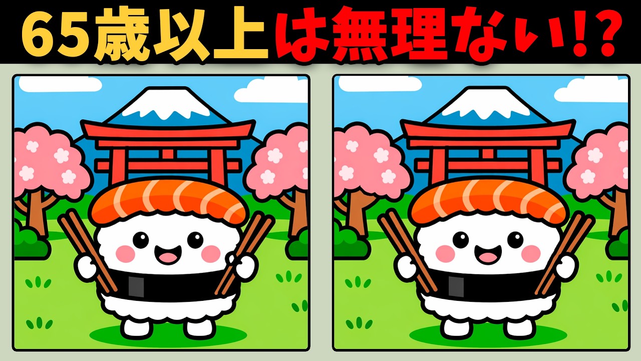 【間違い探し】簡単そうで意外と難しい脳トレ！ #584