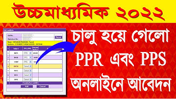 HS pps ppr online apply 2022 | PPS PPR Online Apply for HS 2022 | HS Result Review Process 2022