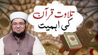 Tilawat e Quran ki Ahmiyat | Tilawat Quran Ki Fazilat | Mufti Muhammad Qasim Attari screenshot 1