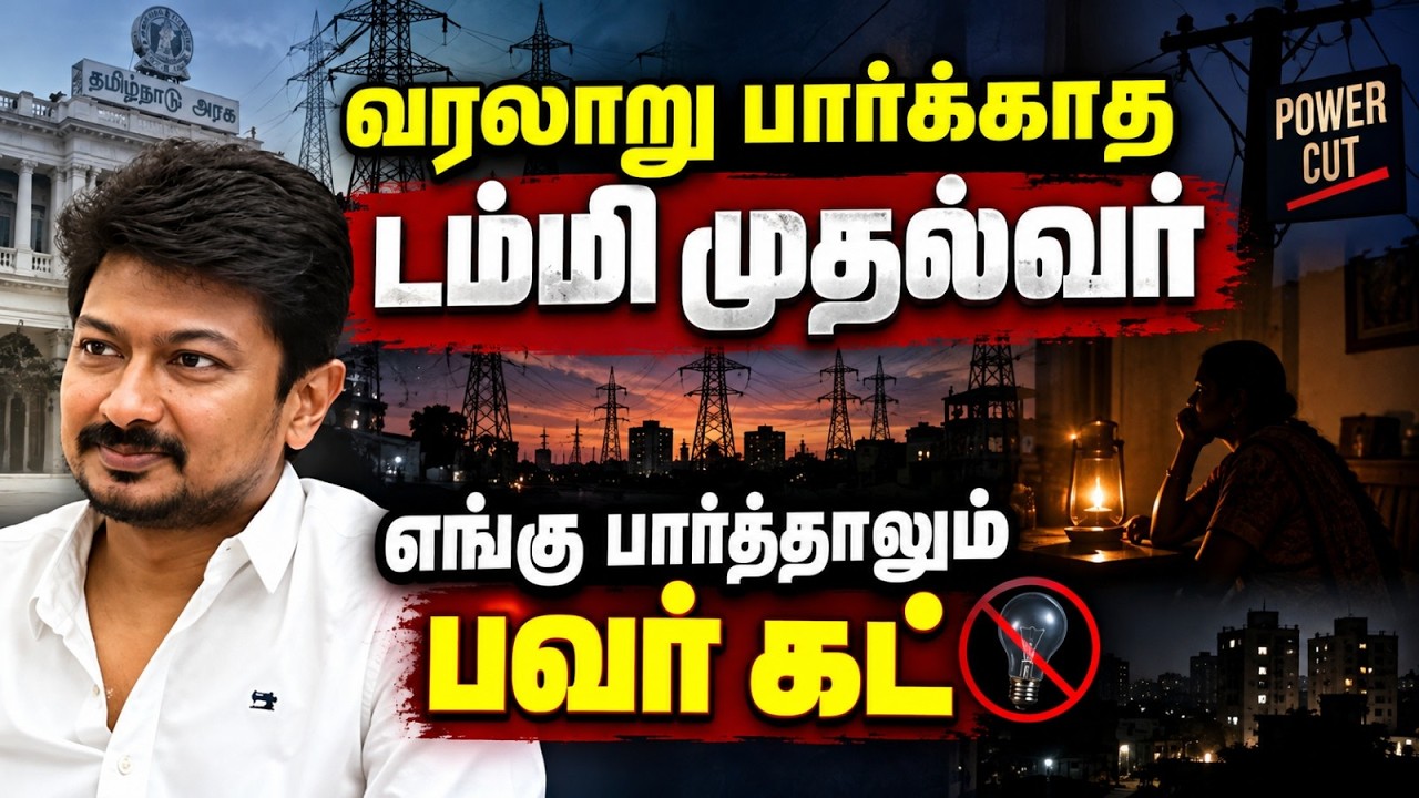 🔴LIVE :  CM விஜயை விளாசி தள்ளிய உதயநிதி DMK | TVK | CMVIJAY |UDHAYANIDHI