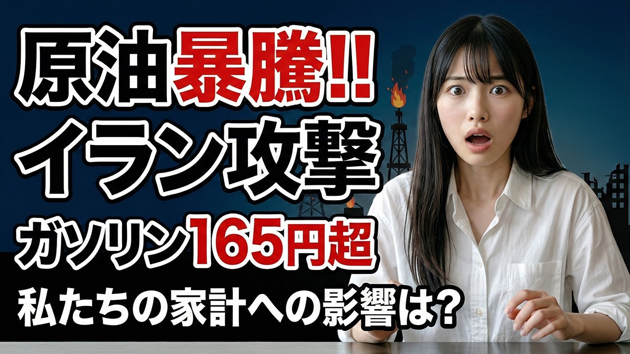 米国イラン攻撃の家計への影響を徹底試算！