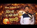 Binu Solanki Ki Dil Ko Chhu Jane Wali Sufiyana Shayari | Heart Touching Shayari | Meri Kalam