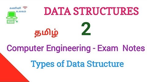 TRB POLYTECHNIC Types of Data Structure|Data Structures - 2| Data Structure in Tamil|kaniniulagam