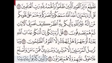 حفظ سورة الأنعام الآيات من (٤٥_٤٨)...مكرره{١٠مرات}... بتلاوة رائعة للشيخ /محمد أيوب