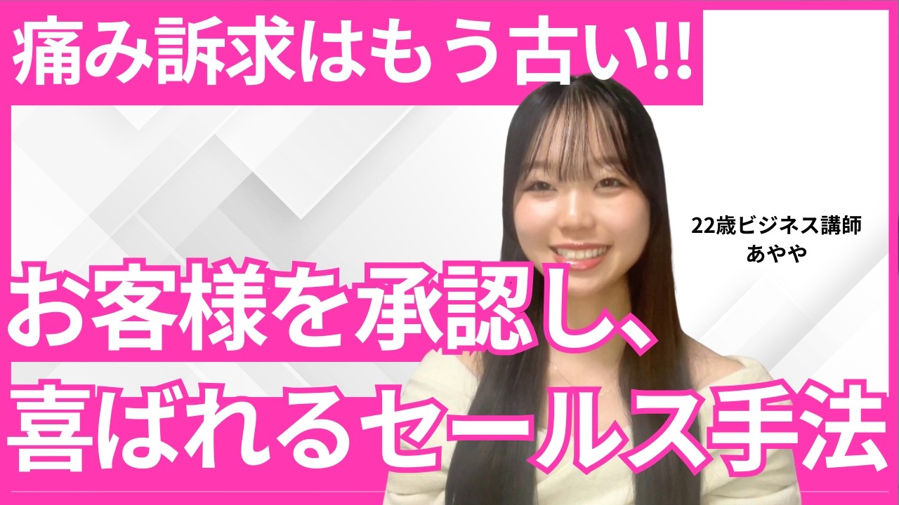 お客様を痛めつけろ、疲弊させてから売込め そんなやり方にうんざりなんです