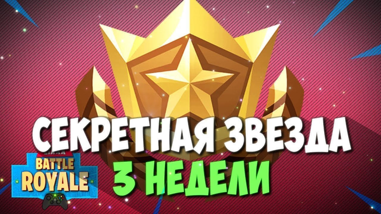 Поставь 8 звезд