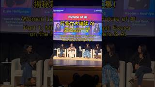 Future of AI (1) #ai #developer #future #microsoft #github #doordash #techfuture #womenempowerment