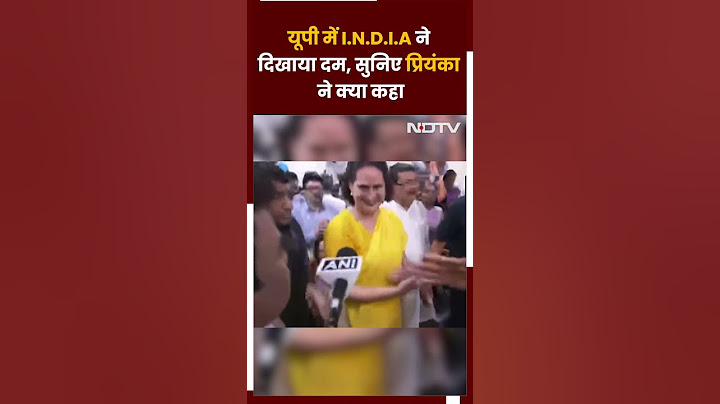 Lok Sabha Election Results 2024: UP में INDIA गठबंधन की जीत? क्या बोलीं Priyanka Gandhi | Shorts