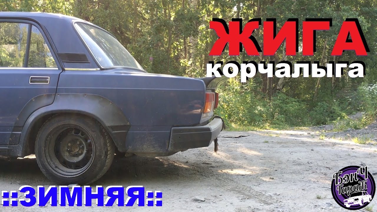 Жига против порше Жига против порше