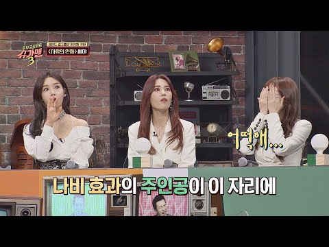 (나비효과) 닫혀 있던 '씨야(See Ya)'의 마음을 움직인 팬의 진심♥ 슈가맨3(SUGARMAN3) 12회