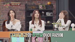 (나비효과) 닫혀 있던 '씨야(See Ya)'의 마음을 움직인 팬의 진심♥ 슈가맨3(SUGARMAN3) 12회