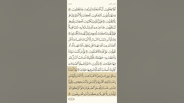 حفظ سورة البقرة آية 83 و 84