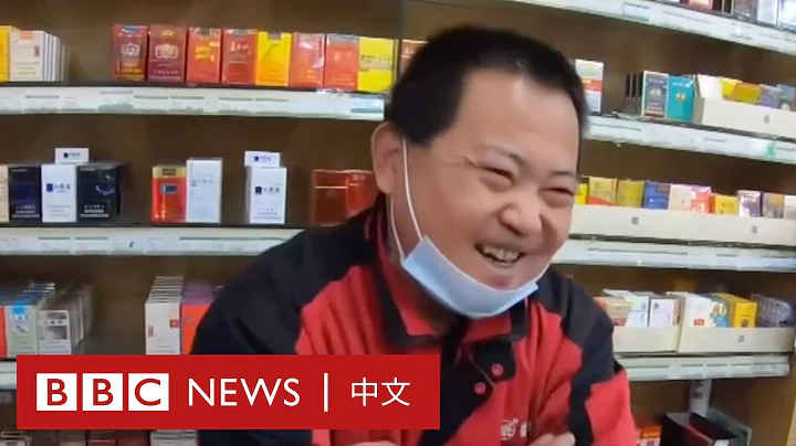 新冠疫情：BBC記者採訪疫情現況 北京商戶：反正比你們國家強多了－ BBC News 中文 - 天天要聞