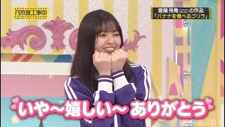 乃木坂46 あざとかわいい齋藤飛鳥 Youtube