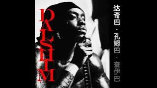 Himra - INTRO NOUVEAU BOSS // DACHIBA KOUMGBA TCHAIGBA DALSHIM 