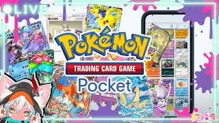 【151匹言えるかな？】 ポケモントレーディングカードゲームポケット 略してポケポケ / Pokémon Trading Card Game Pocket＃2【デッキ構築？バトル参加型？】