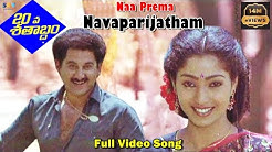 20 Va Satabdam Telugu Movie Song || Naa Prema Navaparijatham Video Song  - Durasi: 4:54. 