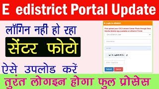 How to Geotag e district I'd | How to upload e district center photo | Public service photo upload screenshot 4
