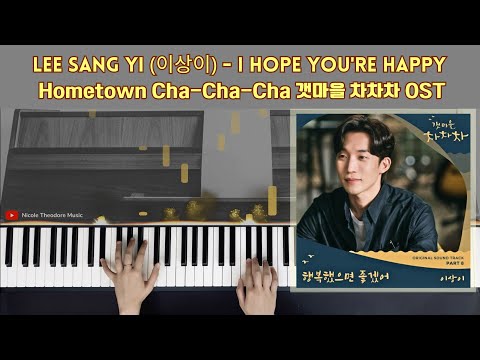 이상이 - 행복했으면 좋겠어 - 갯마을 차차차 OST