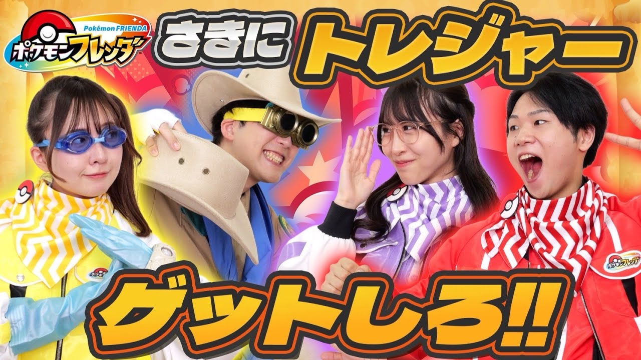 一発逆転チャンス発生⁉第3回トレジャーゲット王予選！【ポケモンフレンダ】