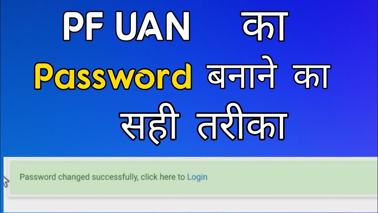Download UAN ka password kaise banaye | change uan password | how to change uan password