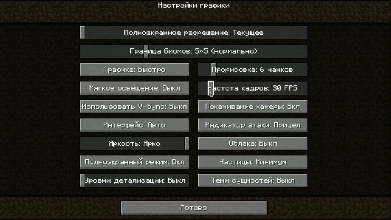 как сделать чтоб не лагало в майнкрафте. настройки графики в майнкрафте. как сделать так чтобы майн не лагал. что сделать чтобы майнкрафт не лагал. как сделать так чтобымаинкрафт не лагал.