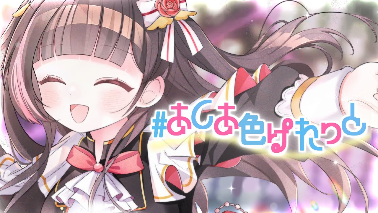 #あくあ色ぱれっと (湊あくあ) / Cover by 夏羽由里 【歌ってみた】