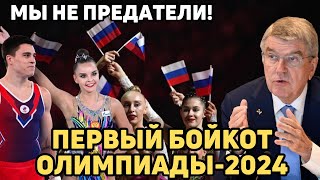 Российские чемпионы отказались ехать на Олимпиаду в Париж 2024