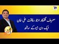 Aik Din Geo Ke Sath | Rafaqat Ali Khan | 26th January 2020