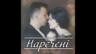 FamilySound - Наречені