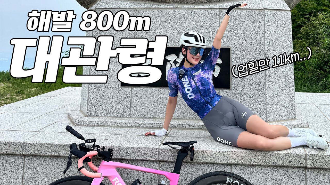 폭염에 평균 경사 7%, 길이 11km 대관령을 두 번 가다?😭🔥ㅣ로드 자전거
