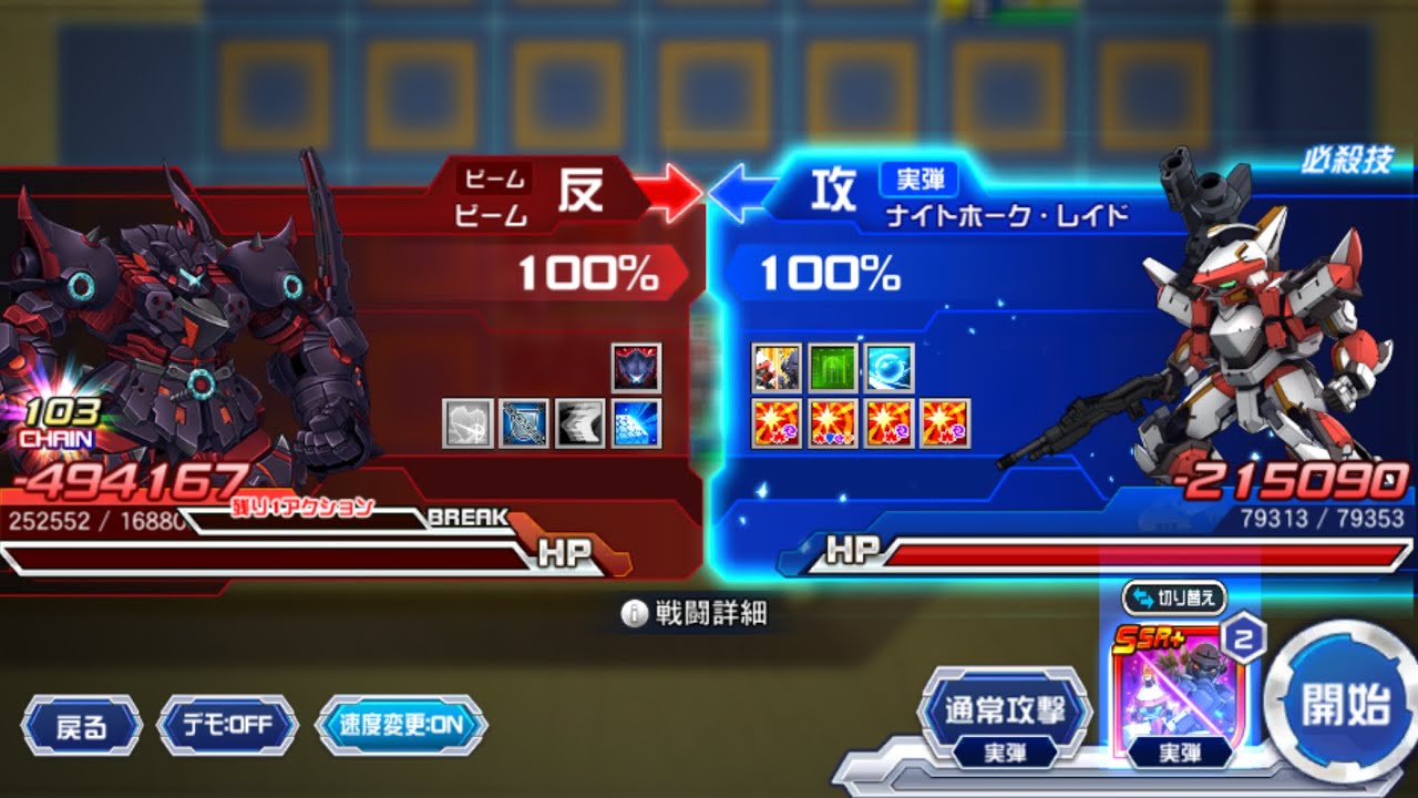 「スパロボDD」第二十五回制圧戦エリアex201-1