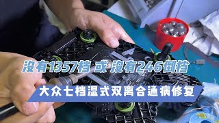 出保必坏！大众奥迪斯柯达ODE机电压力传感器通病，变速箱紧急运行模式，没有1357档或者246倒挡，省钱修复！
