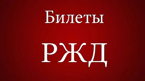 Сколько стоит билет от Оренбурга до Нижнего Новгорода