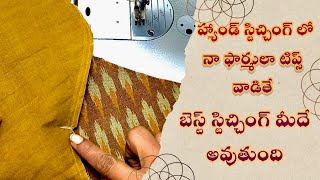 The best blouse stitching tips | blouse hand cutting and stitching problem solution